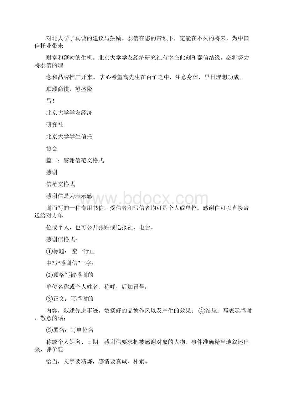 感谢诸位辛勤努力与职业精神.docx_第3页