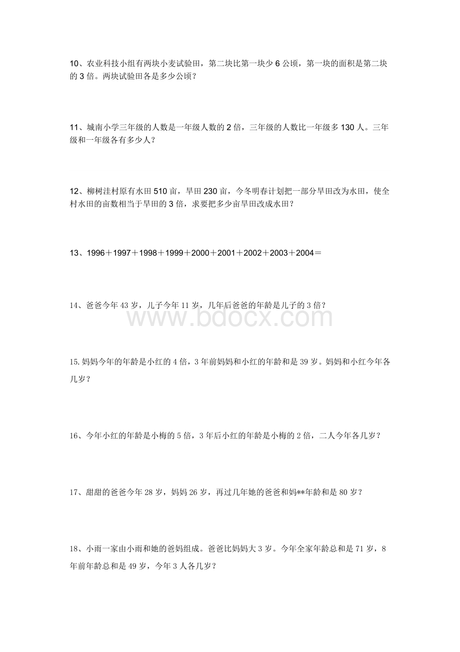 四年级奥数阶段测试3Word格式文档下载.doc_第2页