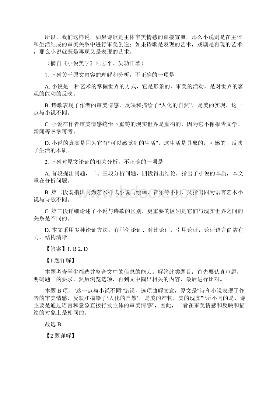 解析黑龙江省哈尔滨市师范大学附属中学届高三上学期期中考试语文试题.docx_第2页