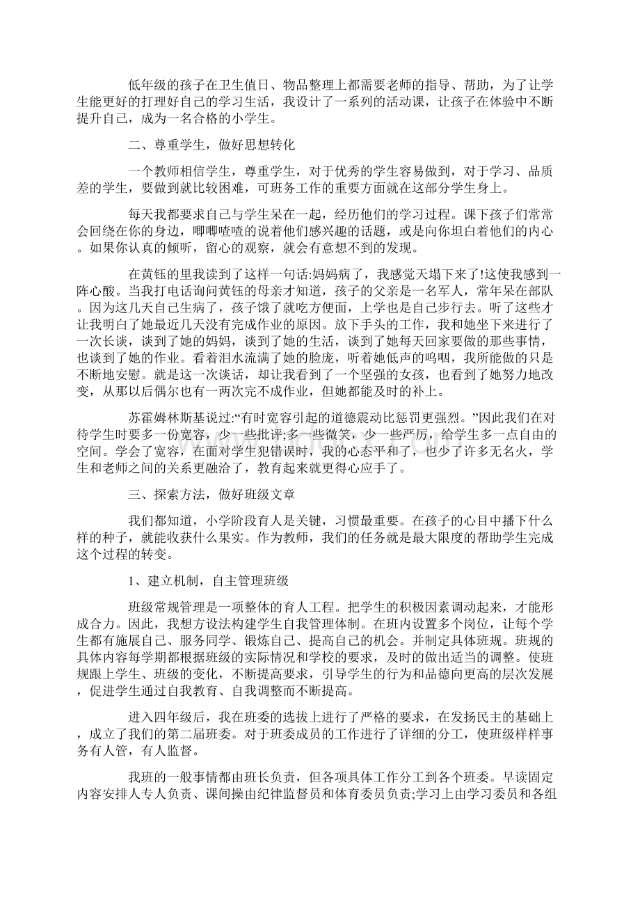 班主任工作总结7 5Word文档下载推荐.docx_第2页