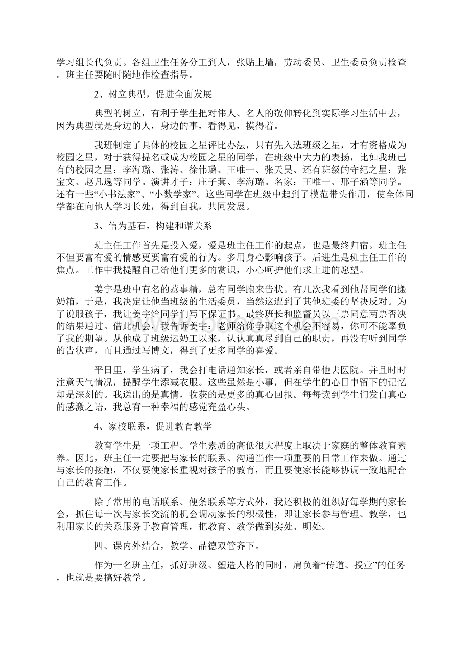 班主任工作总结7 5Word文档下载推荐.docx_第3页