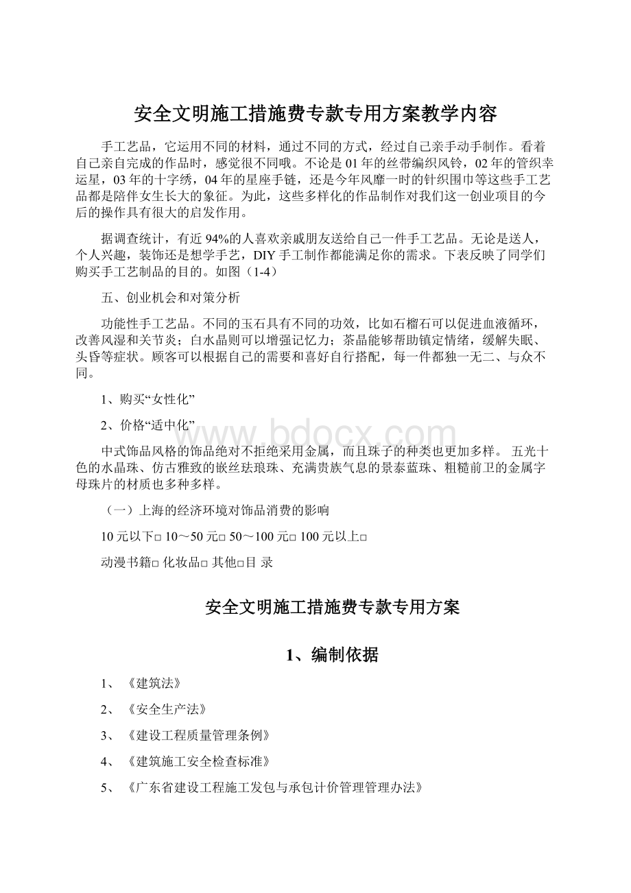 安全文明施工措施费专款专用方案教学内容.docx_第1页