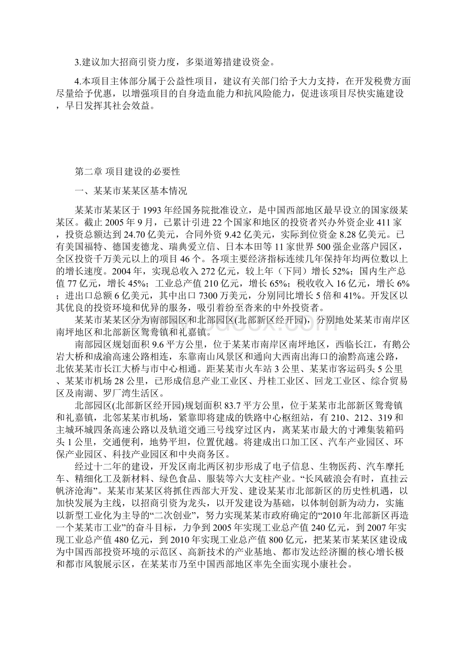 体育中心建设工程项目可行性研究报告107页优秀甲级资质新建项目可行性研究报告文档格式.docx_第3页