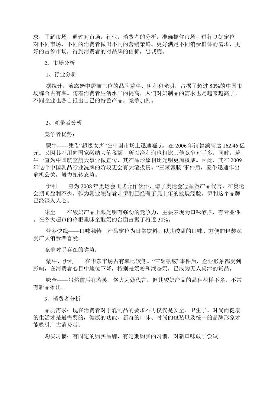 光明乳业营销策划书.docx_第2页