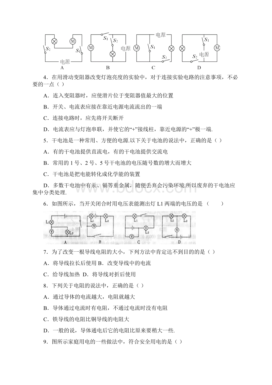 最新版本中考物理难题错题大全汇总及答案解析699454Word下载.docx_第2页