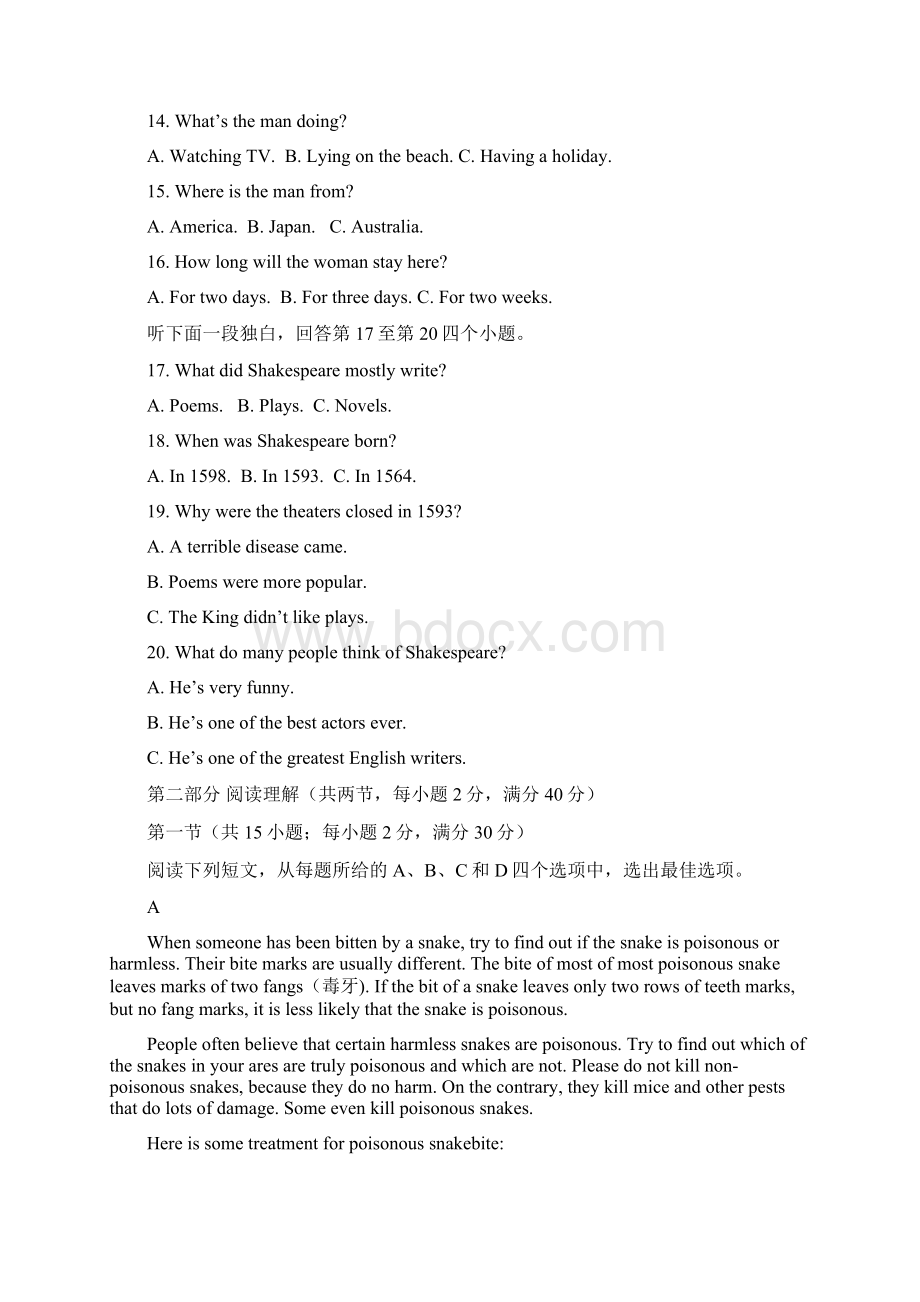 安徽省滁州市定远县西片三校学年高一上学期.docx_第3页