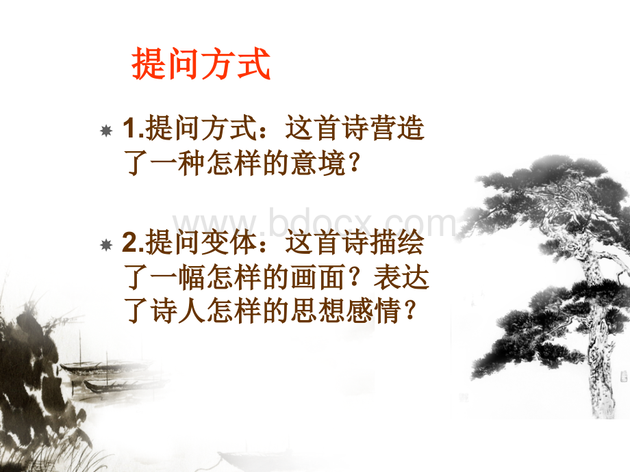 诗歌鉴赏技巧分析.ppt_第3页