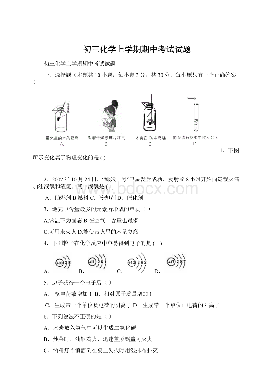 初三化学上学期期中考试试题.docx