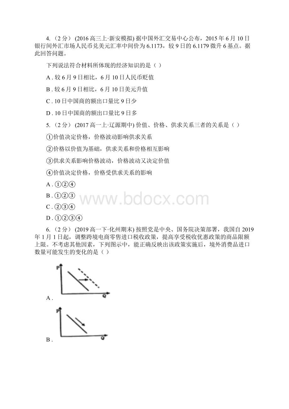 福建省高二下学期期末考政治试题.docx_第2页