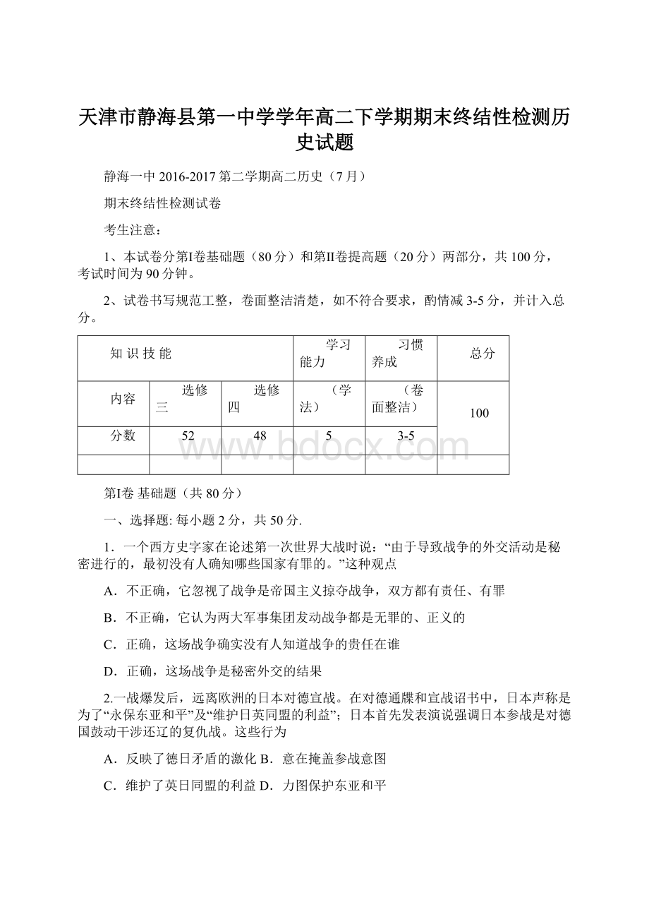 天津市静海县第一中学学年高二下学期期末终结性检测历史试题.docx