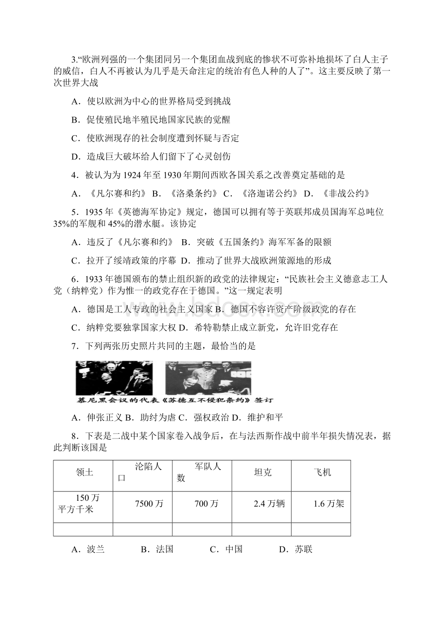 天津市静海县第一中学学年高二下学期期末终结性检测历史试题.docx_第2页