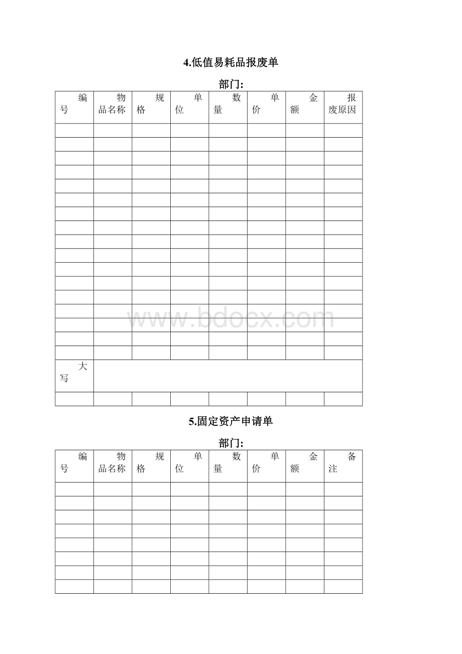 幼儿园财务管理常用表格Word文档下载推荐.docx_第3页