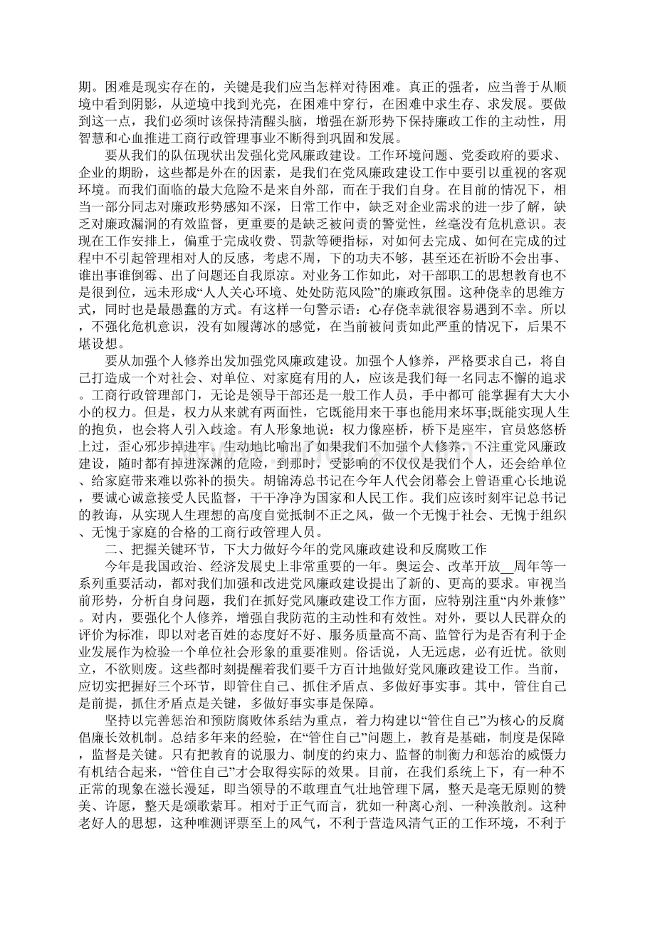 在全市工商系统党风廉政建设工作会议上的讲话.docx_第2页