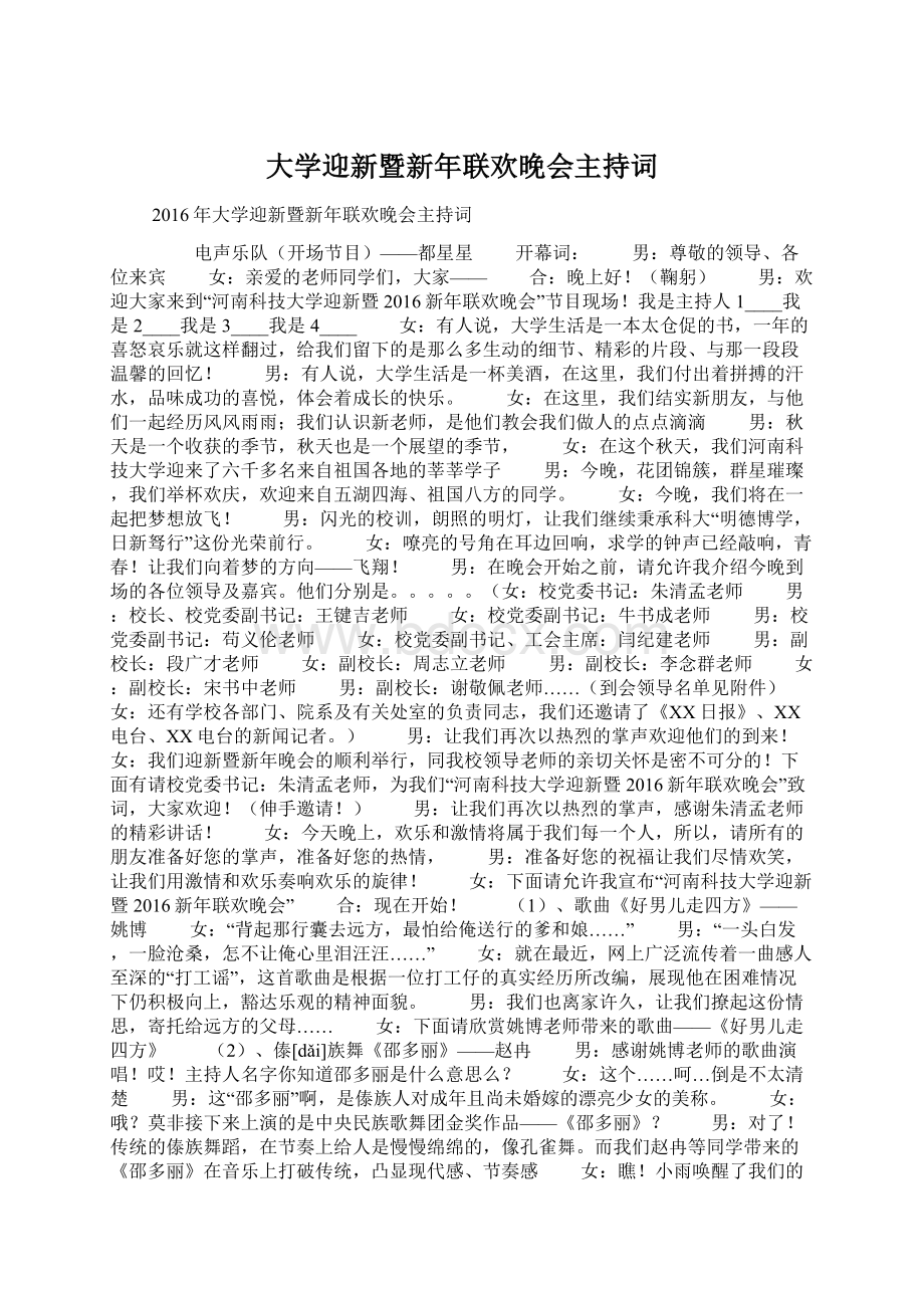 大学迎新暨新年联欢晚会主持词Word下载.docx_第1页