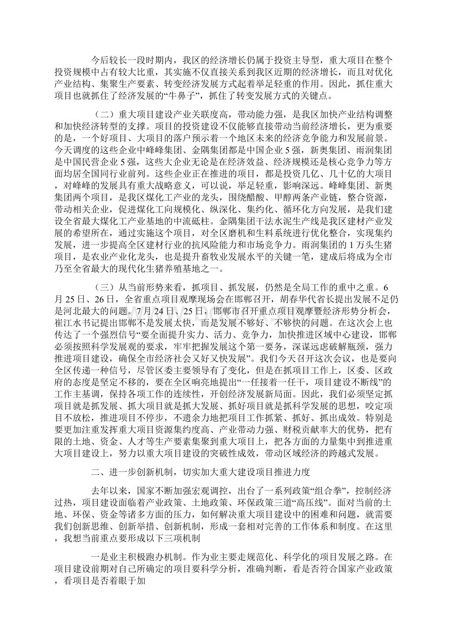 项目启动会议上的讲话稿最新word版.docx_第3页