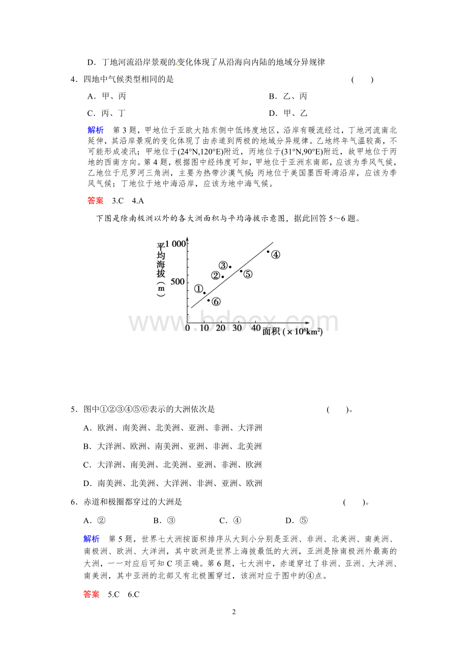 高考世界地理复习试题Word文档格式.docx_第2页