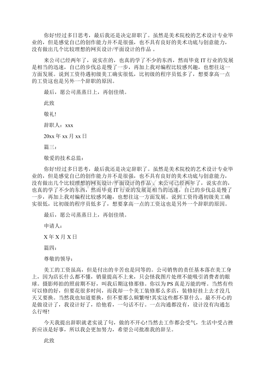 美工人员的辞职报告.docx_第2页