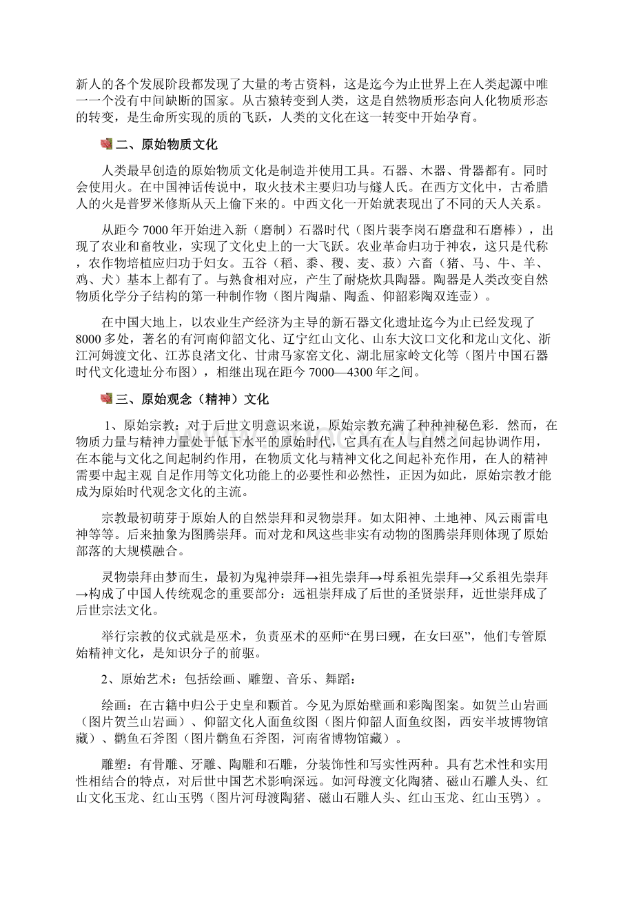 上古原始文化.docx_第2页