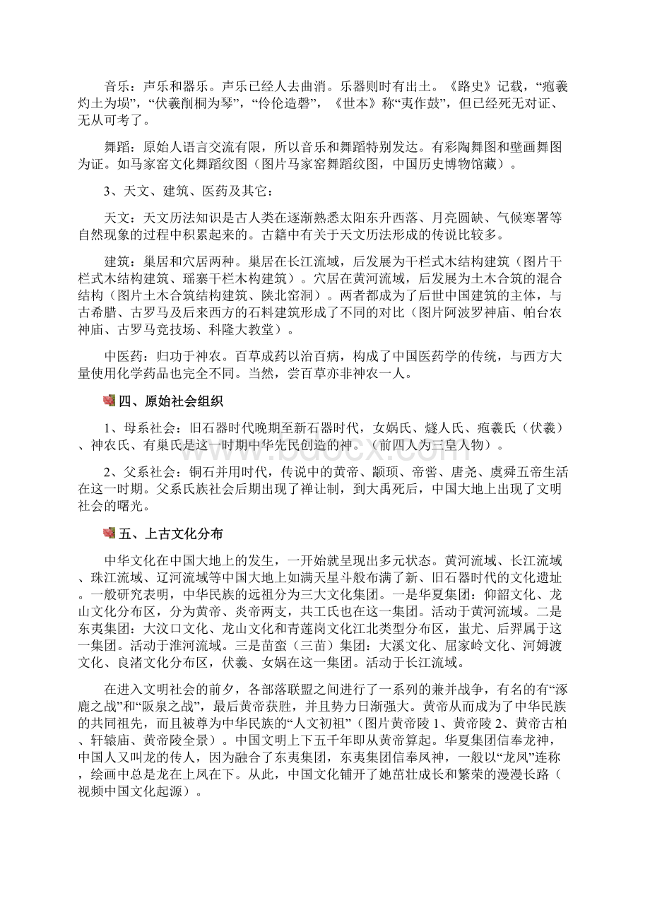 上古原始文化.docx_第3页