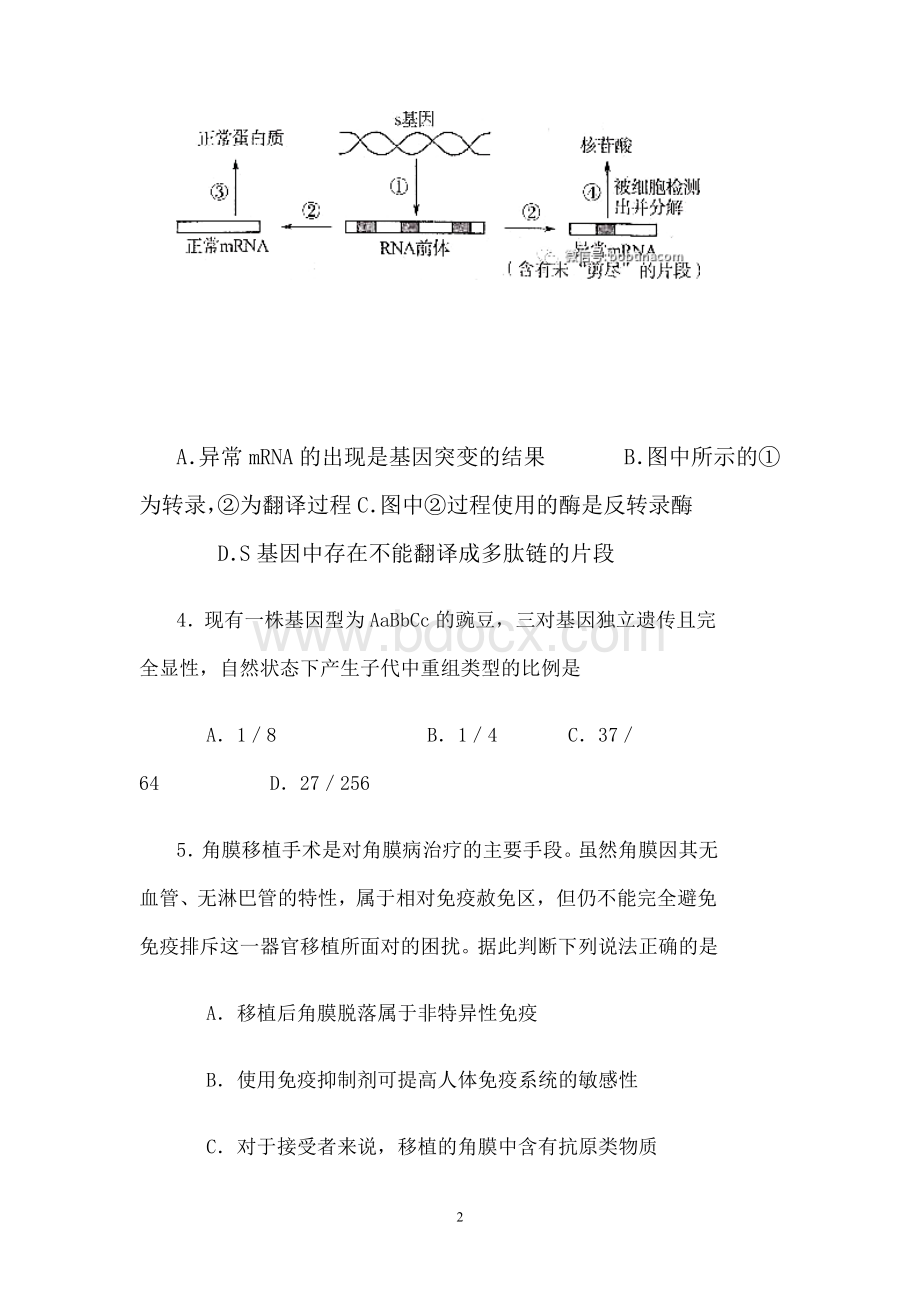 东北三省三校一摸生物答案Word格式文档下载.doc_第2页