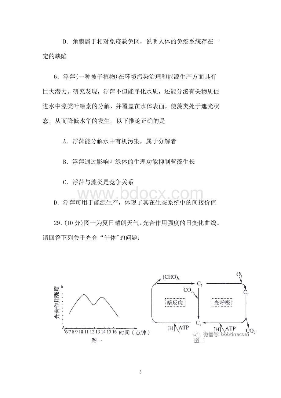 东北三省三校一摸生物答案Word格式文档下载.doc_第3页