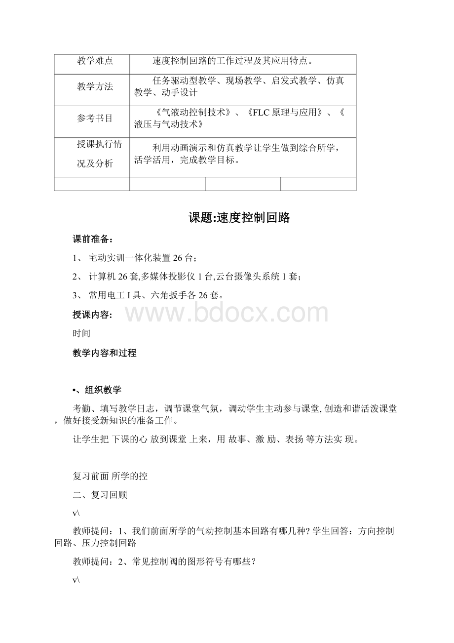 气动控制技术速度控制回路Word格式文档下载.docx_第2页