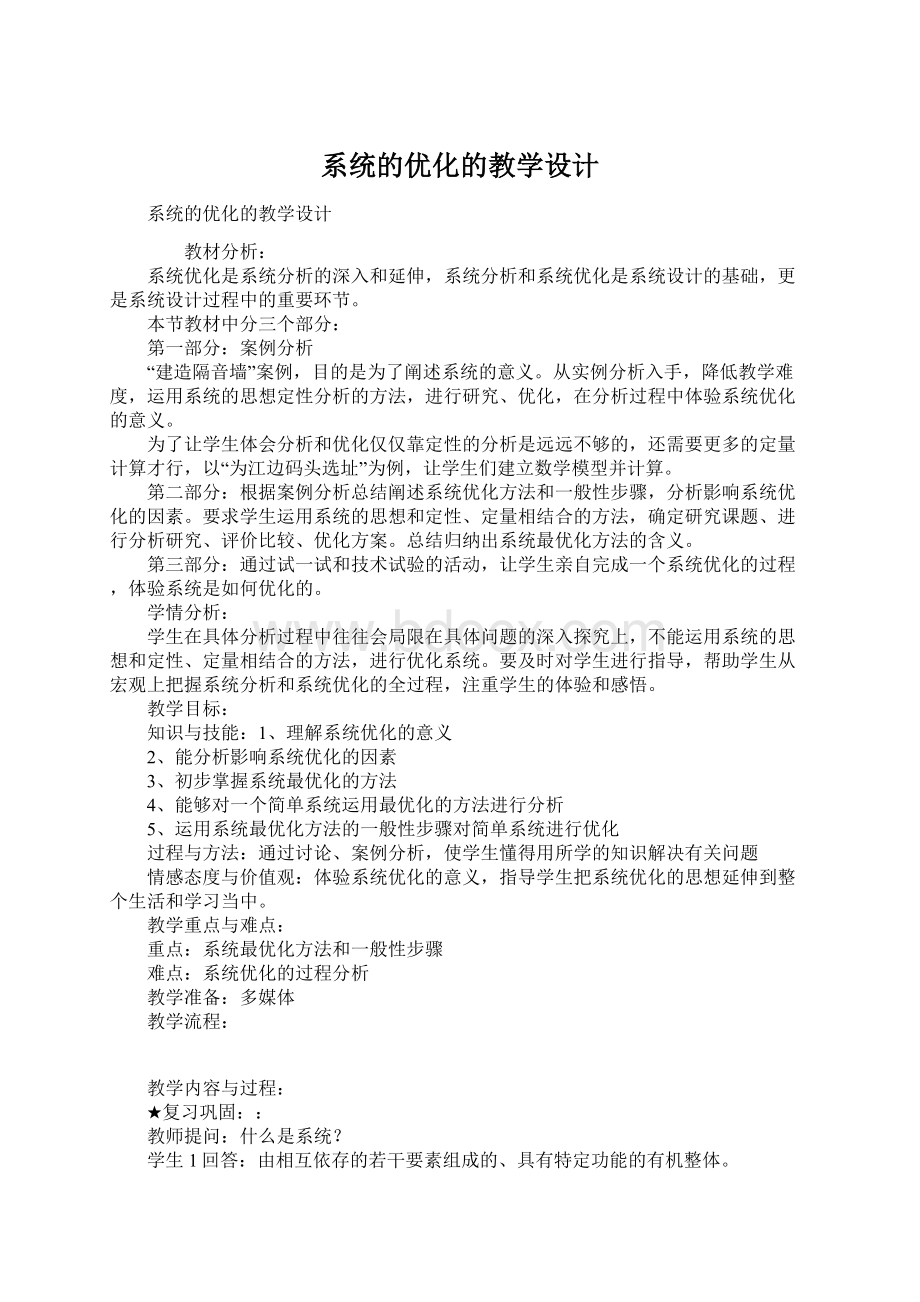 系统的优化的教学设计Word文档格式.docx