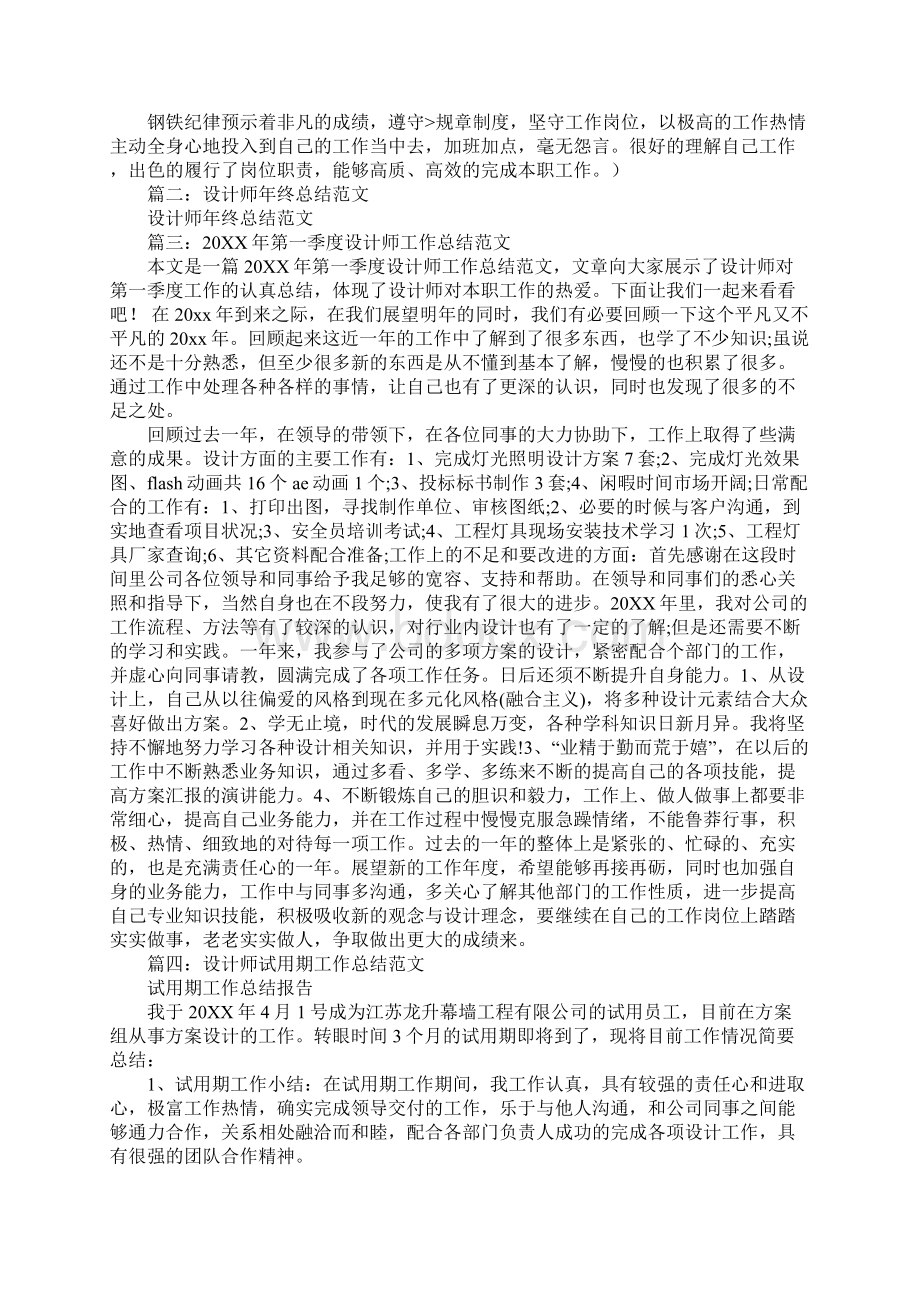 设计师工作总结及计划.docx_第3页