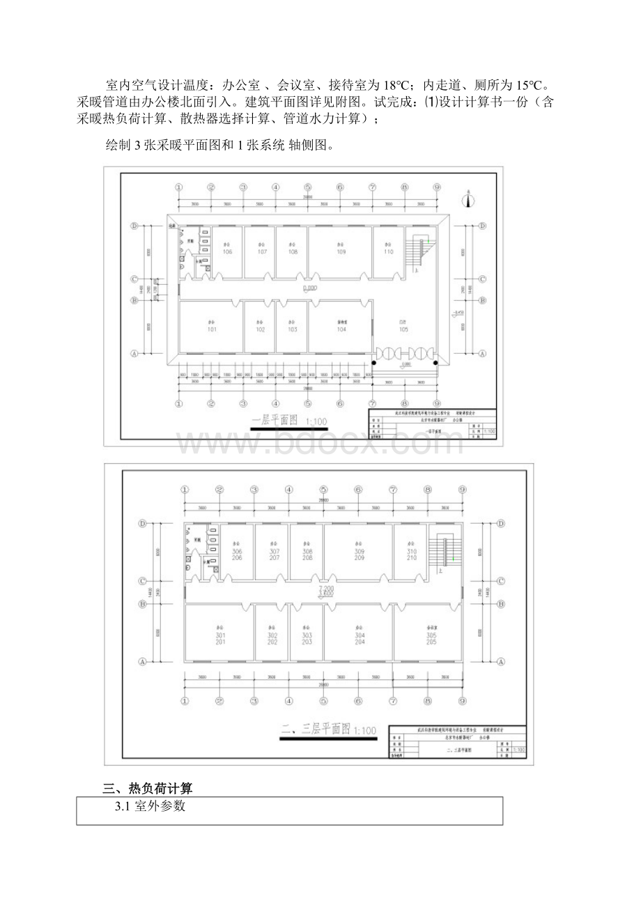采暖设计说明书Word下载.docx_第2页