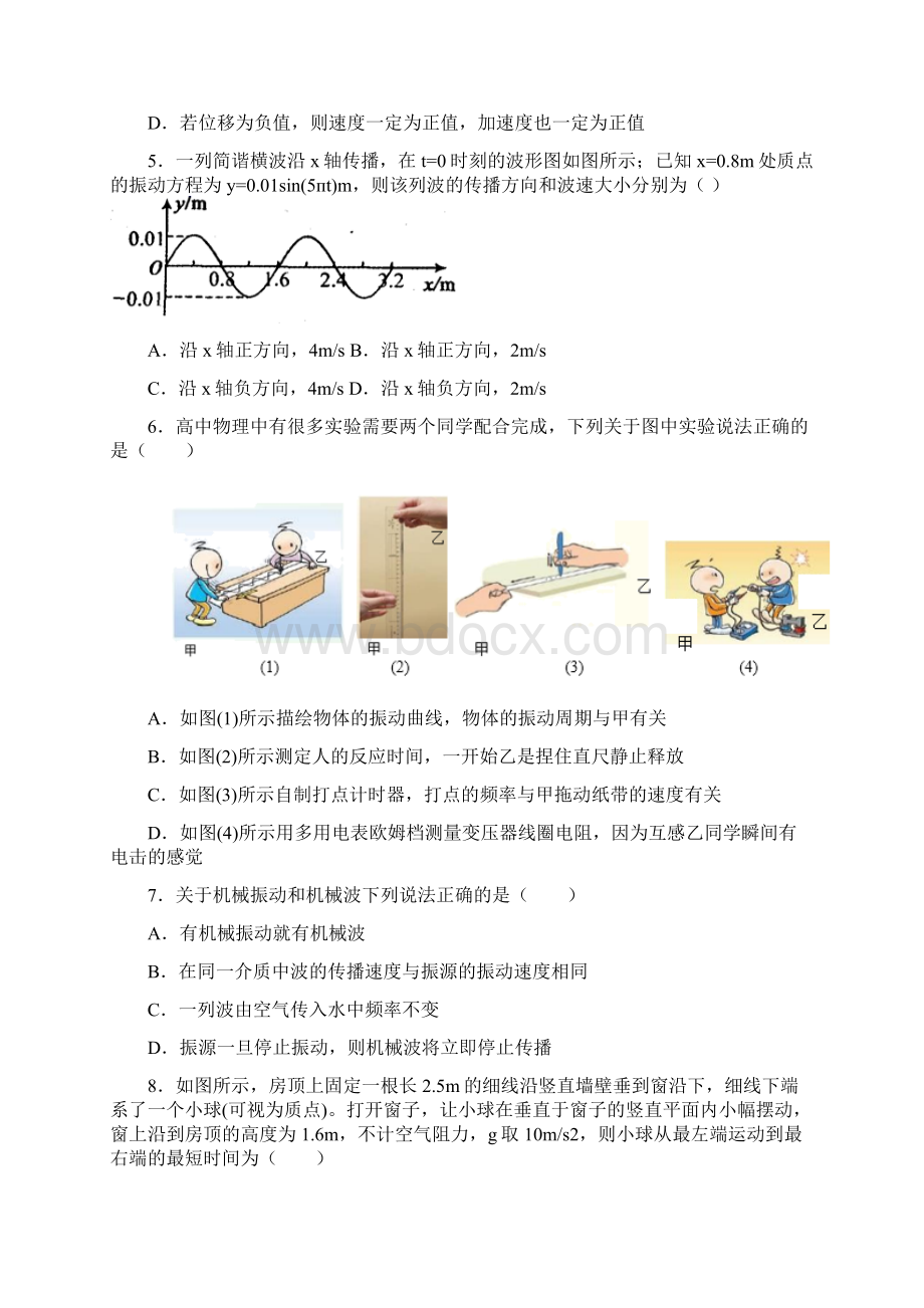 届高考物理一轮复习机械振动与机械波试题Word格式.docx_第2页