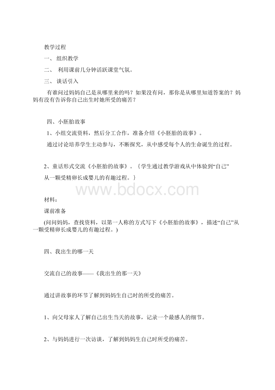 完整打印版粤教版小学六年级品德与社会下册教案Word文件下载.docx_第2页