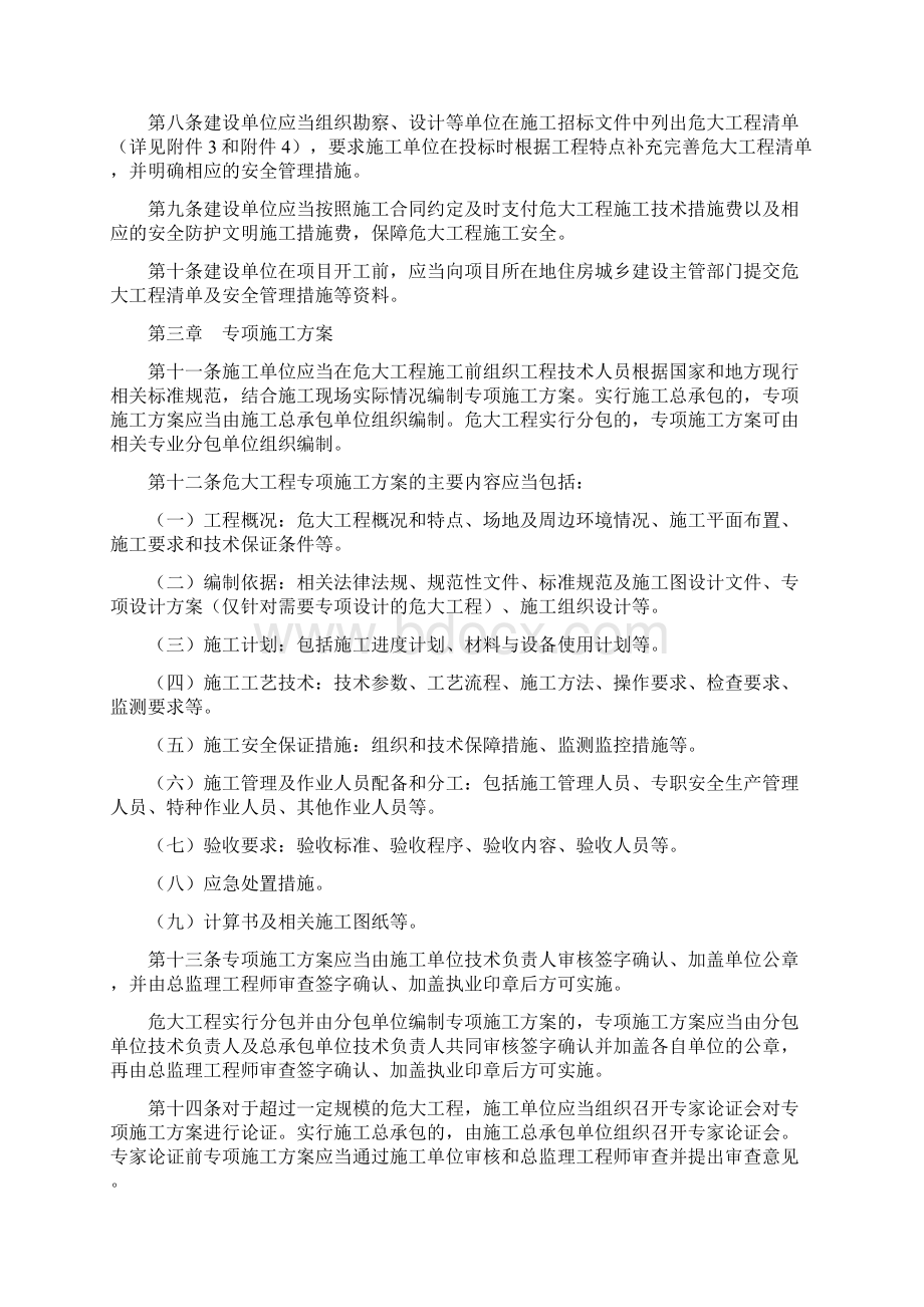 广西房屋市政工程危险性较大分部分项工程安全管理实施细则精编版.docx_第2页