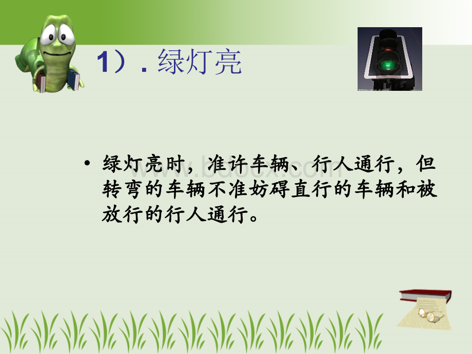 儿童安全防范常识.ppt_第3页