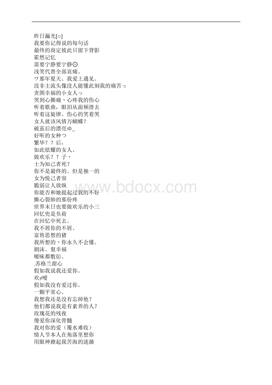 唯美伤感简短网名女Word文件下载.docx_第2页