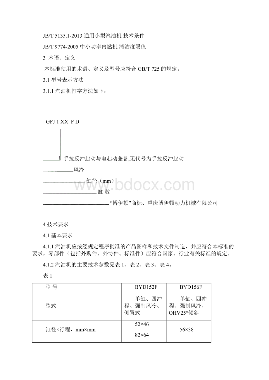 通机企业标准概要.docx_第3页