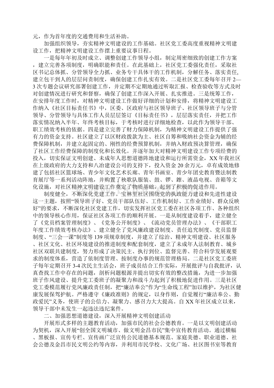 创建全省精神文明先进社区工作汇报材料.docx_第2页