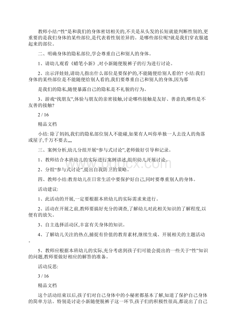 幼儿五大领域教案Word文件下载.docx_第2页