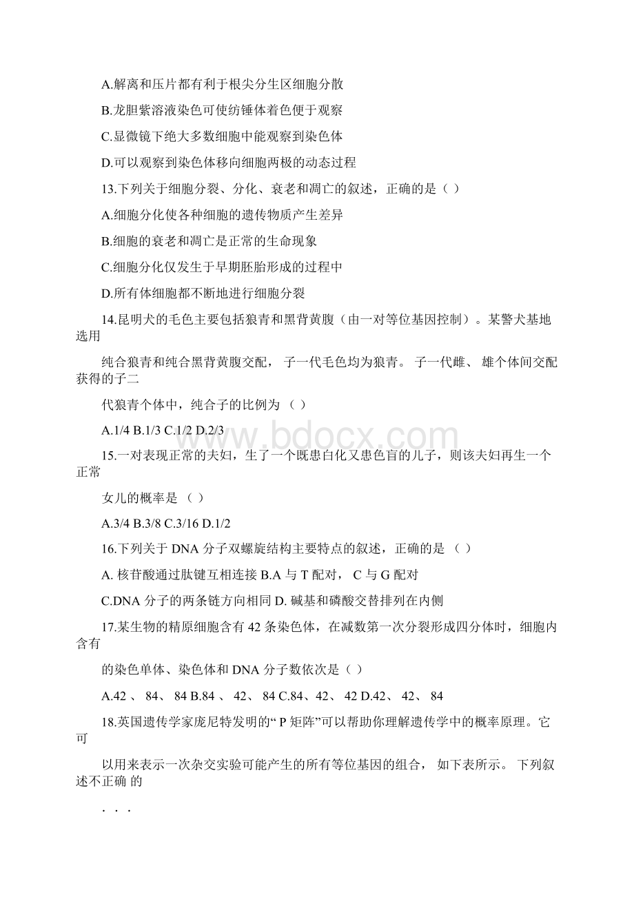 海淀区高一年级学业水平合格性考试适应练习试题Word文档格式.docx_第3页