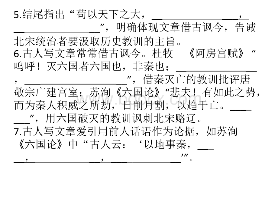 《六国论》理解性默写附答案PPT课件下载推荐.pptx_第3页