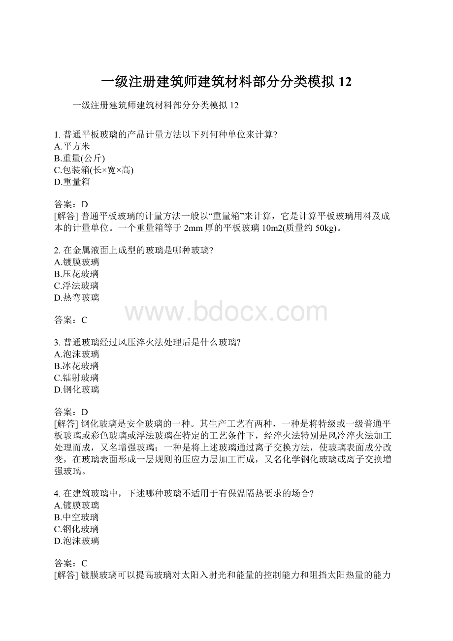 一级注册建筑师建筑材料部分分类模拟12Word文档下载推荐.docx