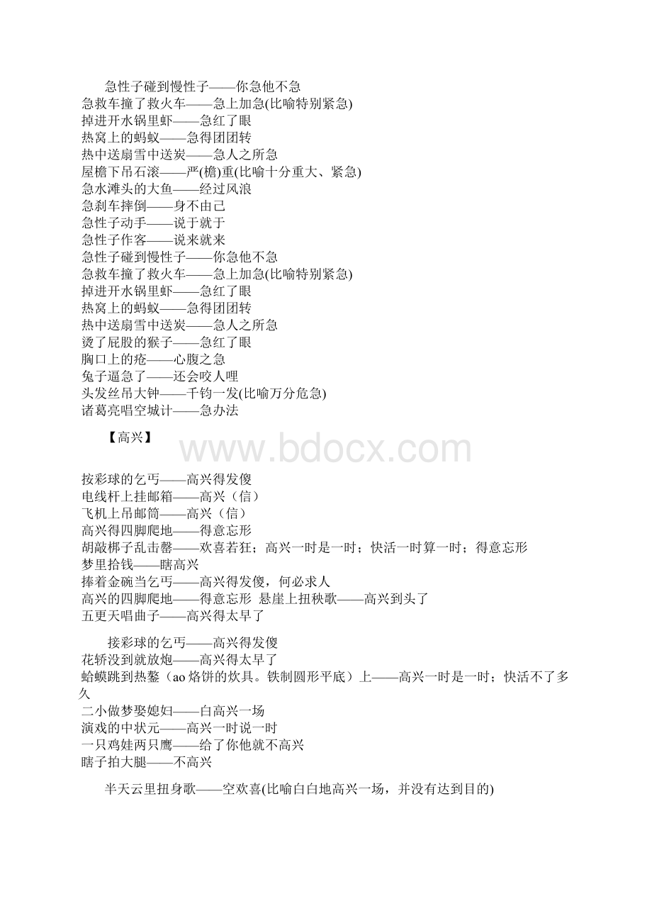 描写心情的歇后语教材文档格式.docx_第2页