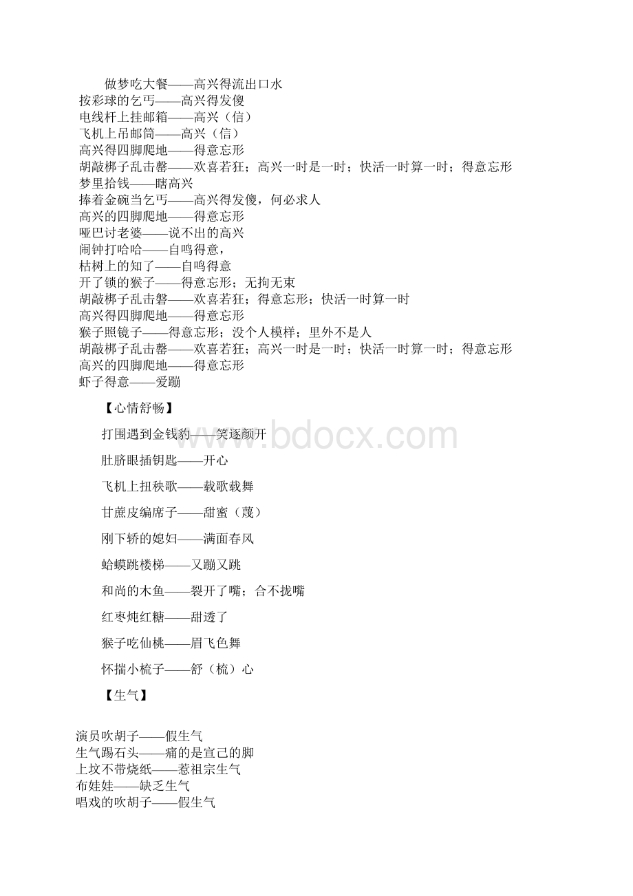 描写心情的歇后语教材文档格式.docx_第3页