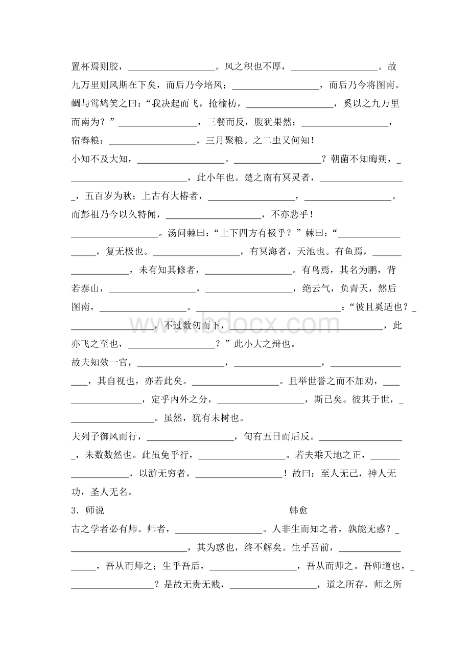 高中课程标准中建议的诵读篇目Word格式文档下载.doc_第2页