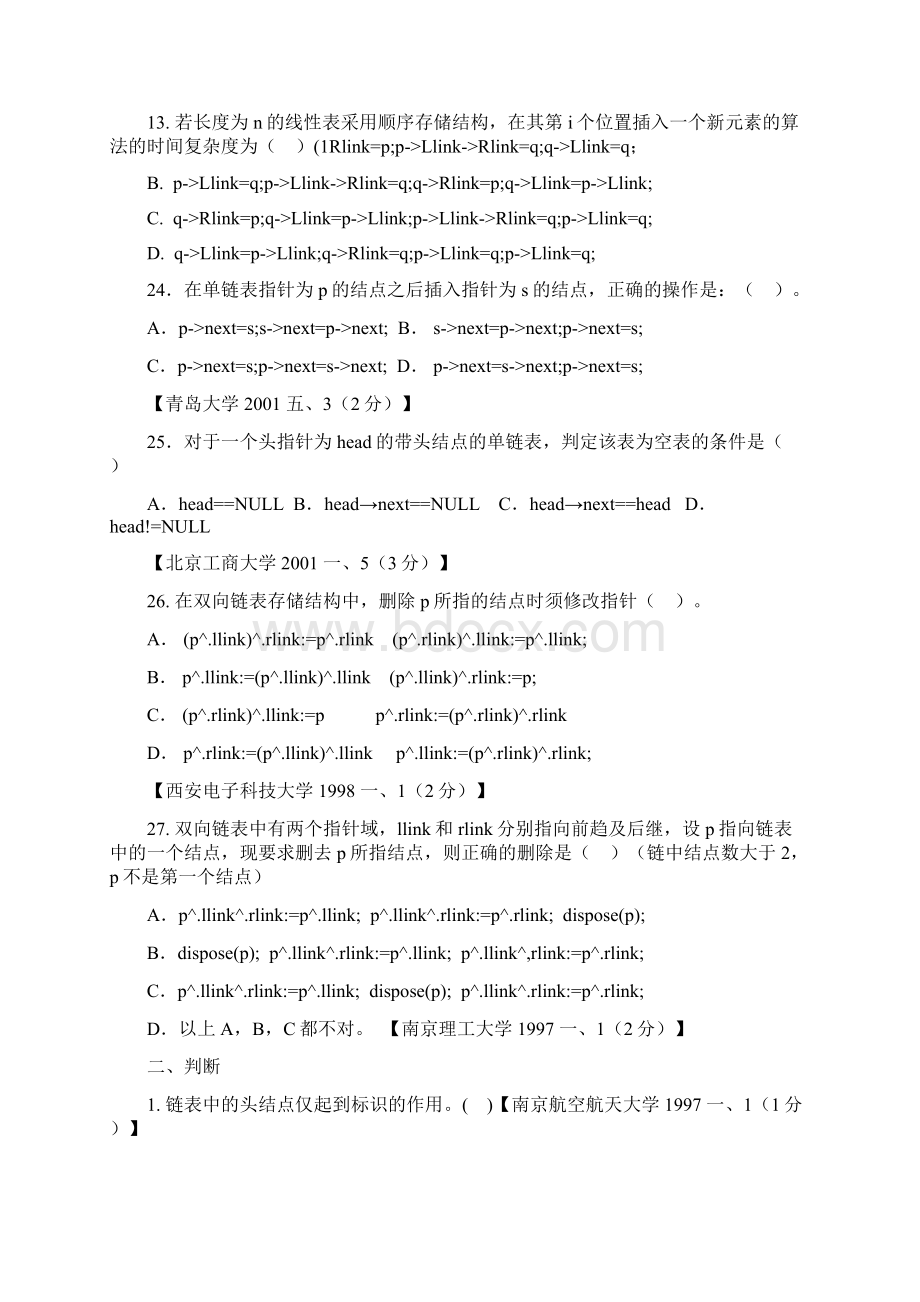 数据结构章习题及答案Word下载.docx_第2页