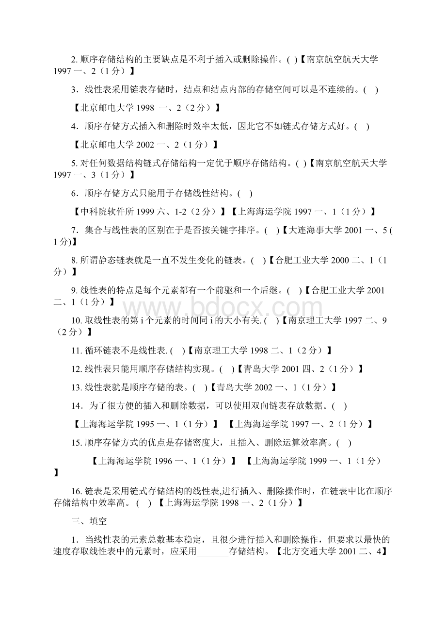 数据结构章习题及答案Word下载.docx_第3页