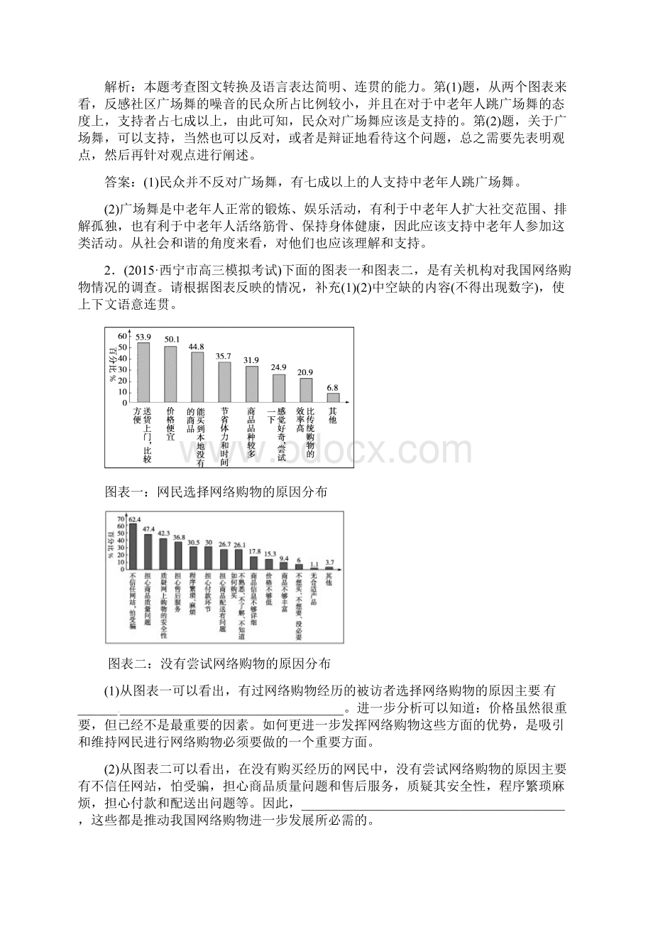 优化方案高考语文二轮总复习第六章语言文字运用专题五图文转换四个不可忽略提升训练Word文件下载.docx_第2页