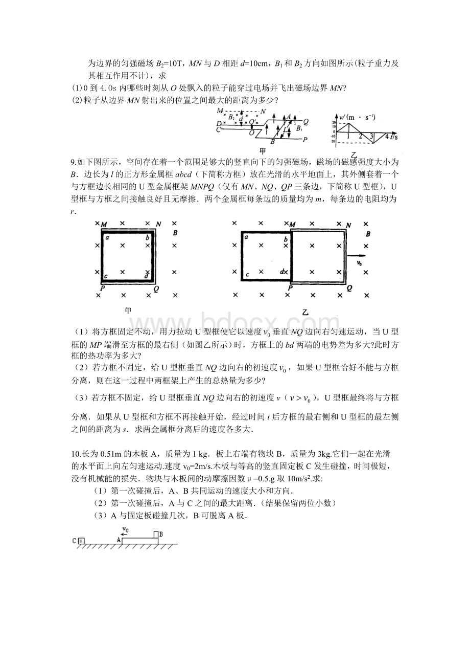 新课标卷高考物理压轴题集Word文档格式.doc_第3页