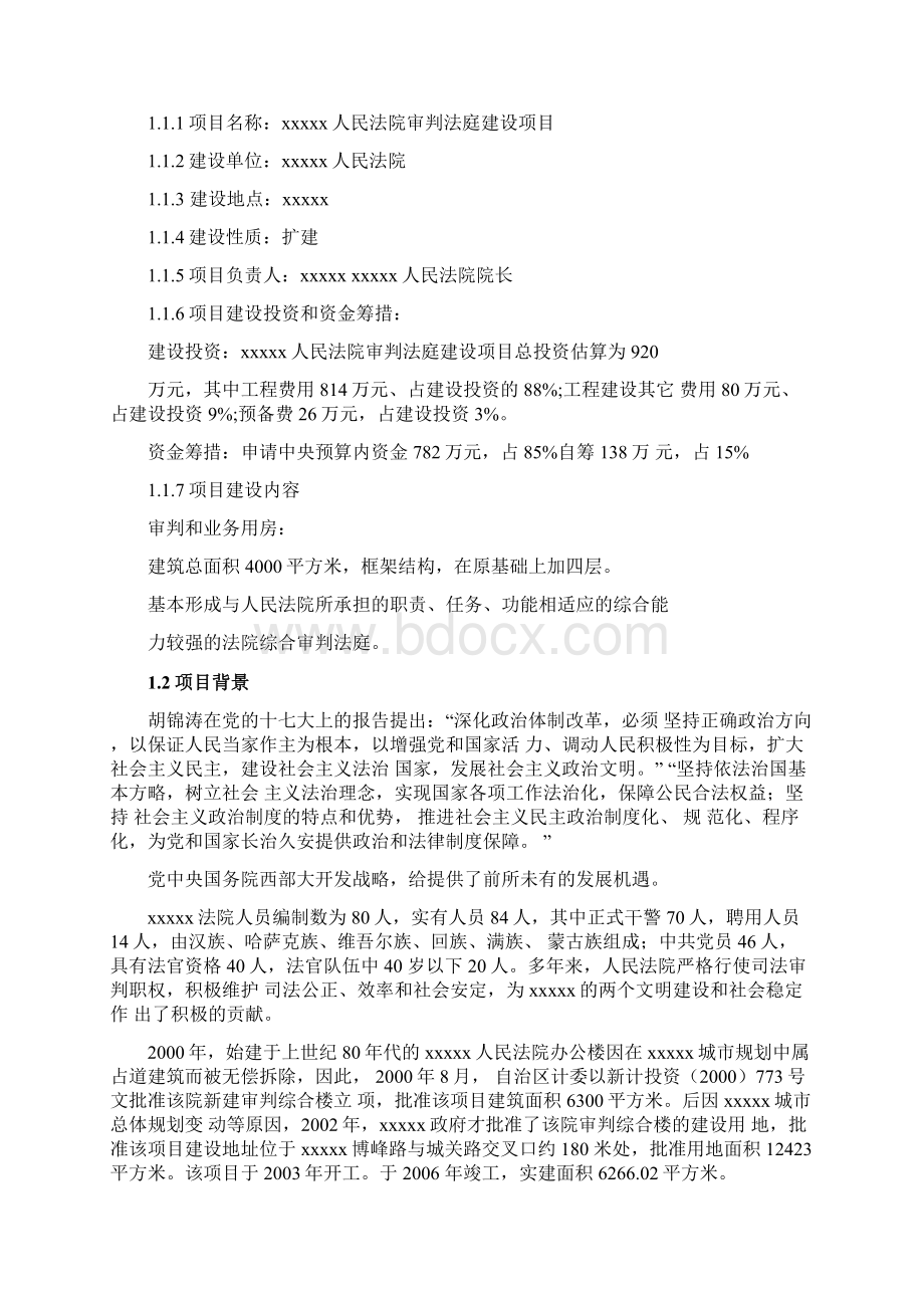 人民法院审判法庭建设项目可行性研究报告.docx_第3页