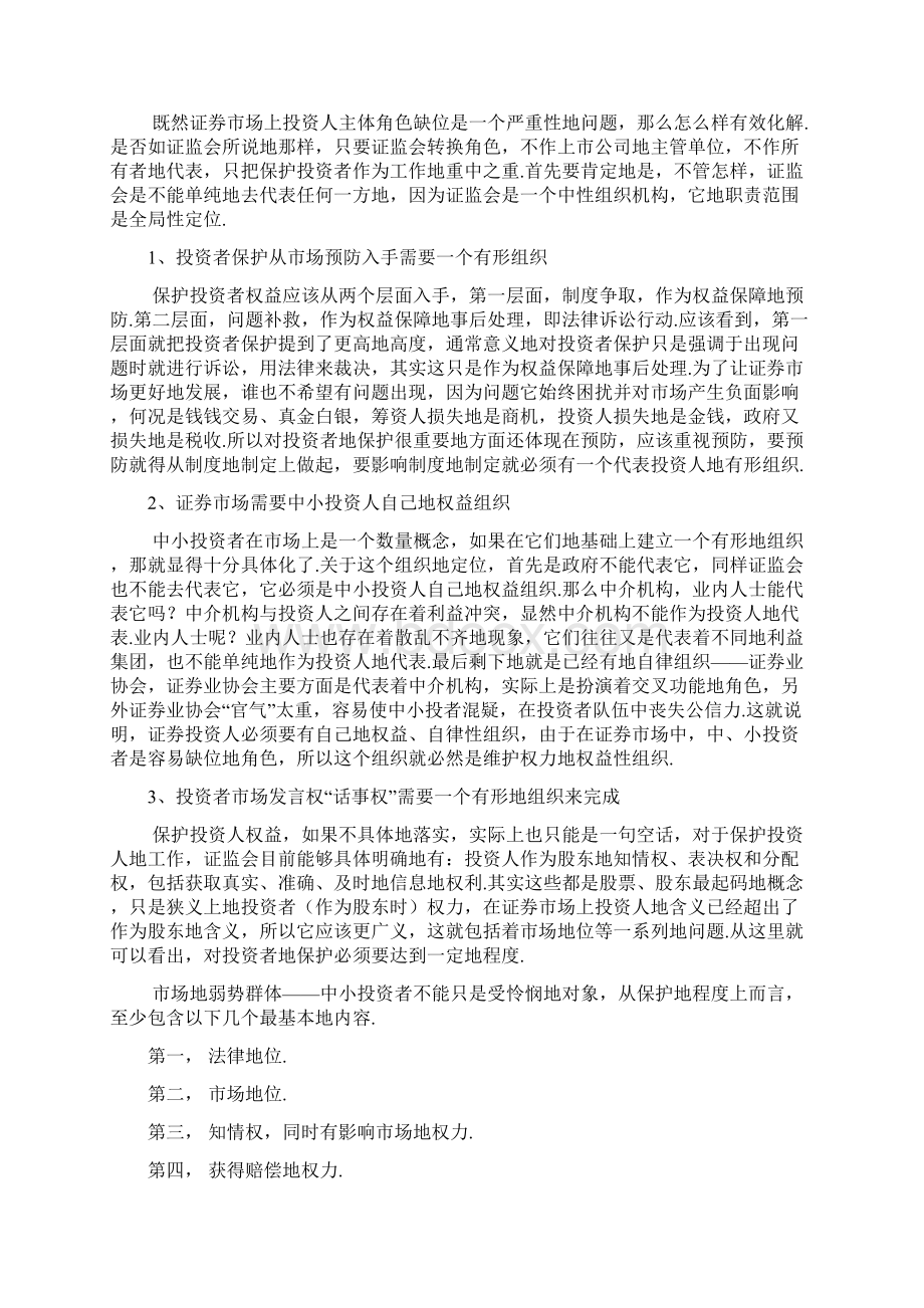 个人投资者协会发起详细说明书.docx_第3页