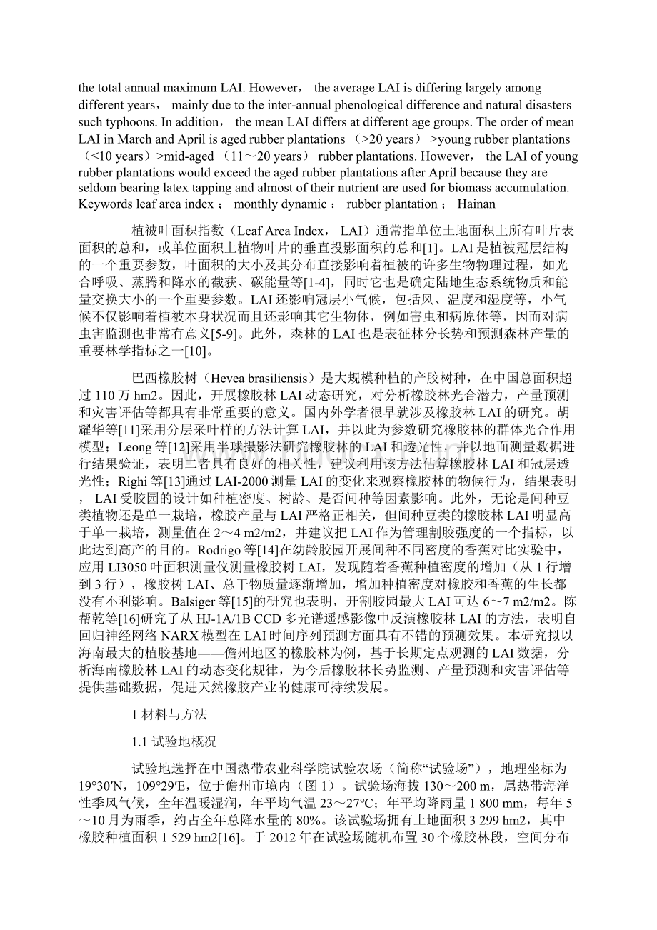 海南儋州地区橡胶林叶面积指数月动态研究Word格式文档下载.docx_第2页